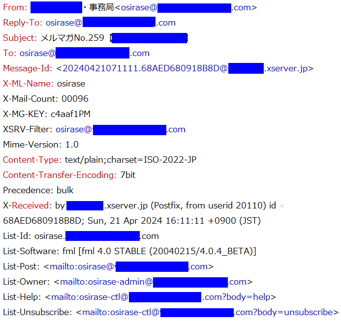 某ＭＬのメール・ヘッダー・フィールド