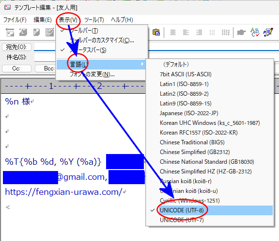 「Becky!」のテンプレートで文字コードを UTF-8 に設定