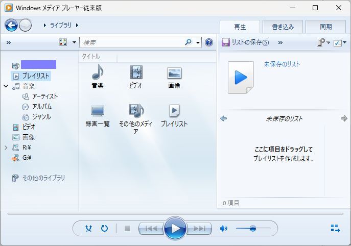 Windows Media Player Legacy が起動したところ