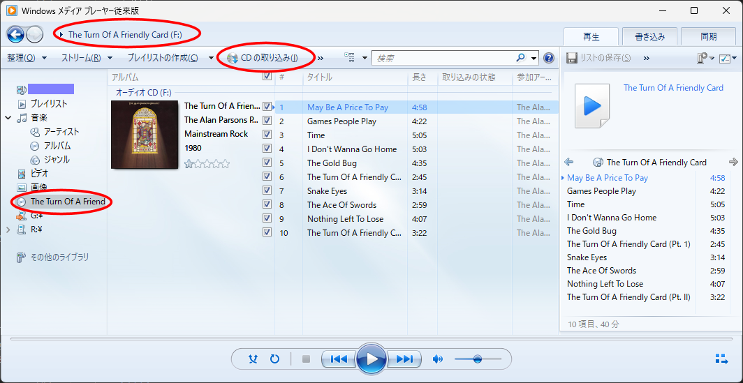 Windows Media Player Legacy が演奏準備完了